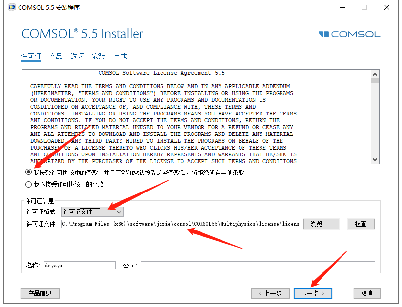 COMSOL Multiphysics®5.5安装包及安装教程